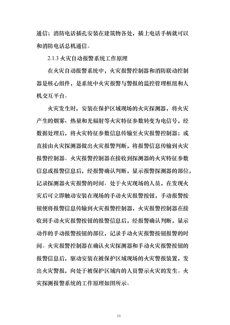 小区消防工程_投标方案（技术标286页）（2024年修订版）.docx 第13页