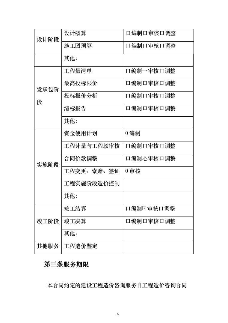 工程造价咨询服务框架入围投标方案（336页）（2024年修订版）.docx 第6页