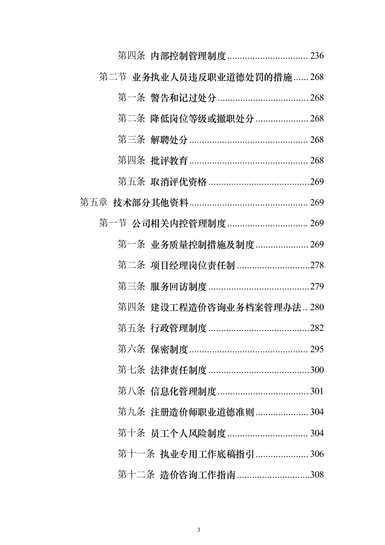 工程造价咨询服务框架入围投标方案（336页）（2024年修订版）.docx 第3页
