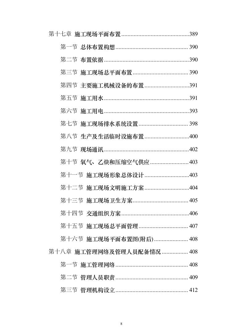 市政工程投标方案（561页）（2024年修订版）.docx 第8页