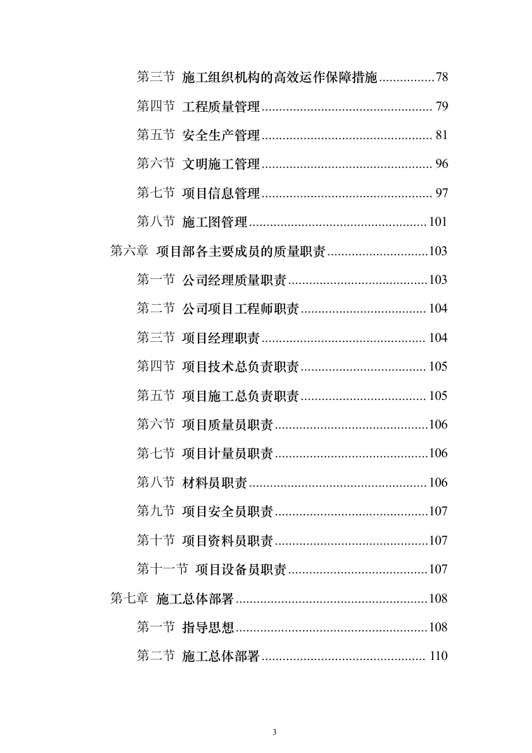 市政工程投标方案（561页）（2024年修订版）.docx 第3页
