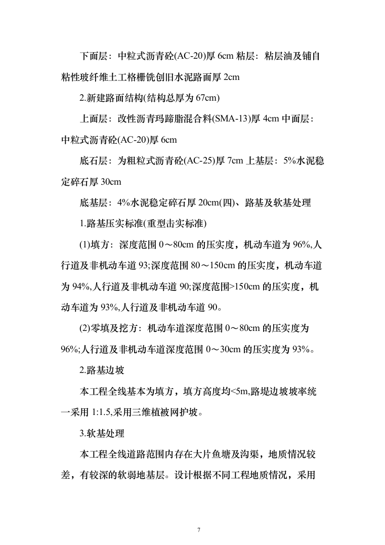 市政改造监理服务投标方案（503页）（2024年修订版）.docx 第7页