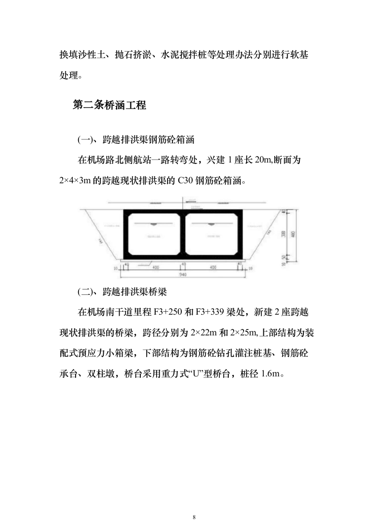 市政改造监理服务投标方案（503页）（2024年修订版）.docx 第8页