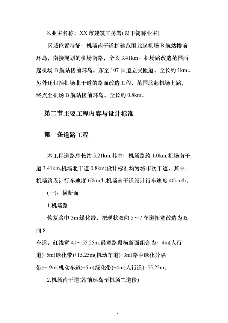 市政改造监理服务投标方案（503页）（2024年修订版）.docx 第5页