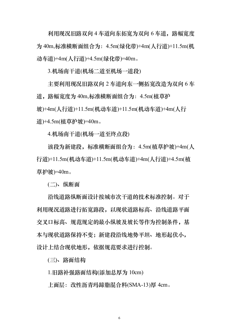 市政改造监理服务投标方案（503页）（2024年修订版）.docx 第6页