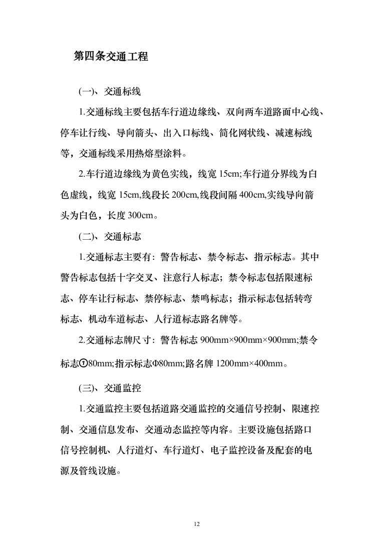 市政改造监理服务投标方案（503页）（2024年修订版）.docx 第12页