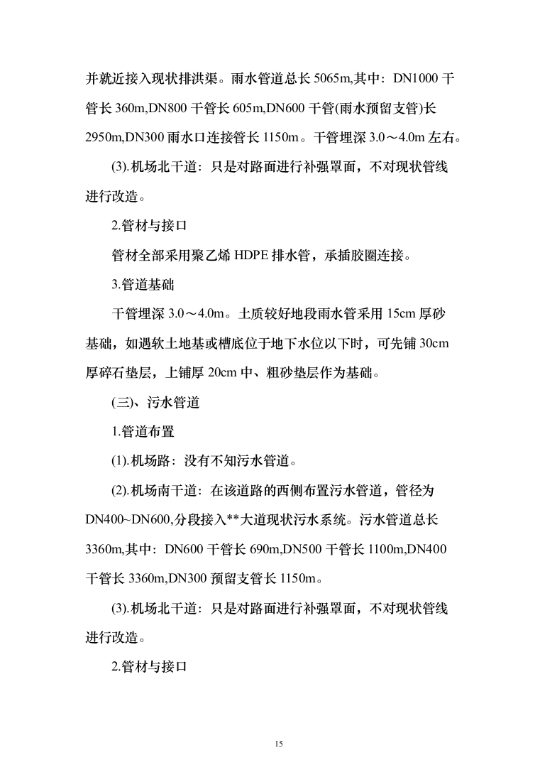 市政改造监理服务投标方案（503页）（2024年修订版）.docx 第15页