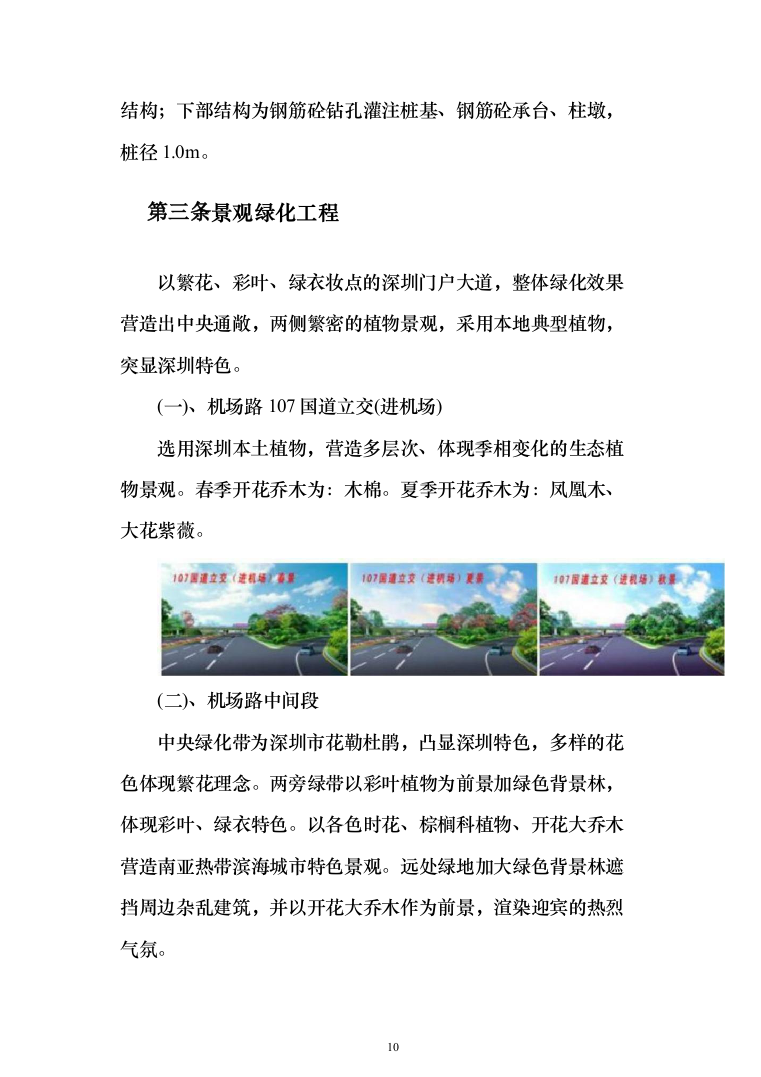 市政改造监理服务投标方案（503页）（2024年修订版）.docx 第10页