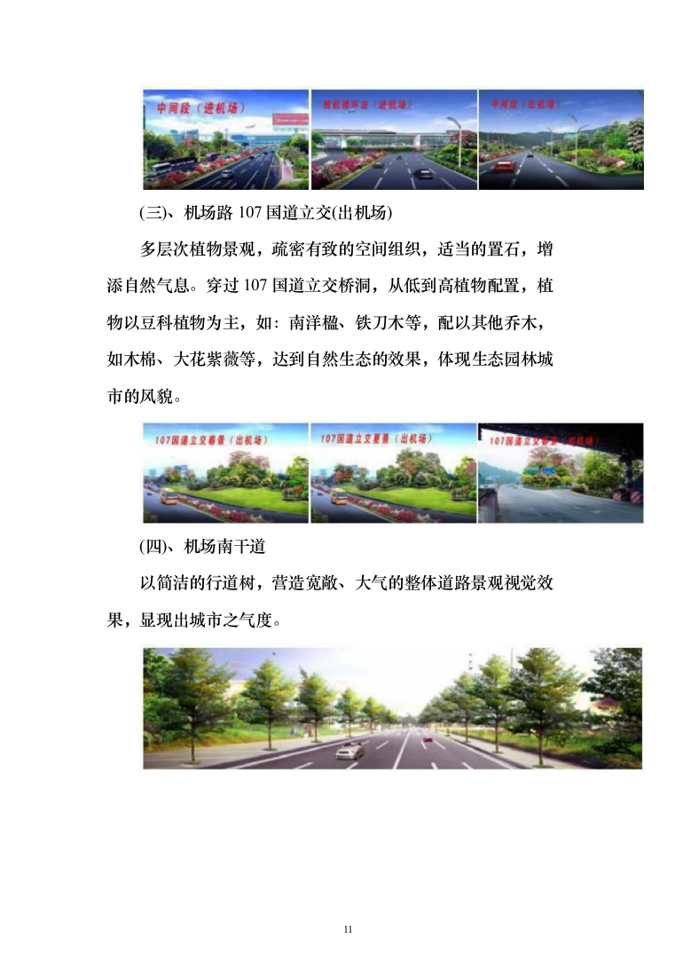 市政改造监理服务投标方案（503页）（2024年修订版）.docx 第11页