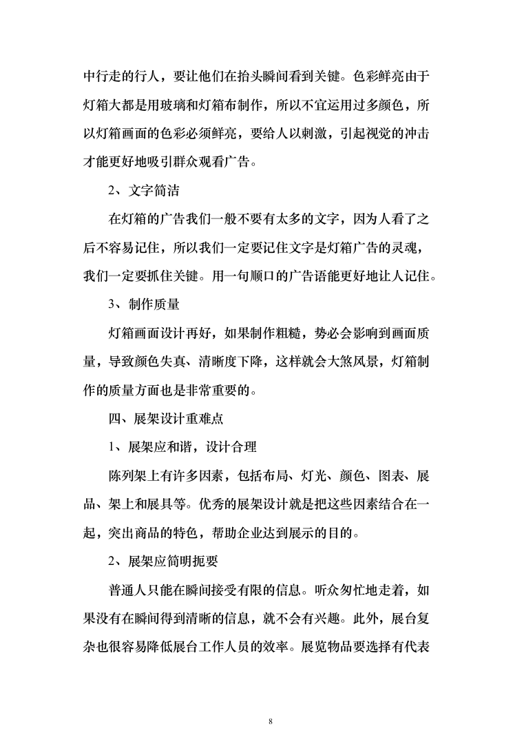 广告制作、宣传用品、宣传物料采购项目投标方案（436页）（2024年修订版）.docx 第8页