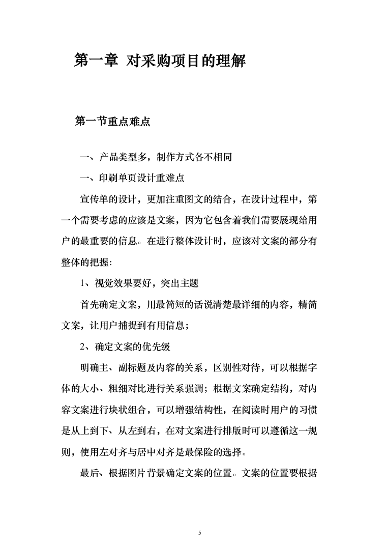 广告制作、宣传用品、宣传物料采购项目投标方案（436页）（2024年修订版）.docx 第5页