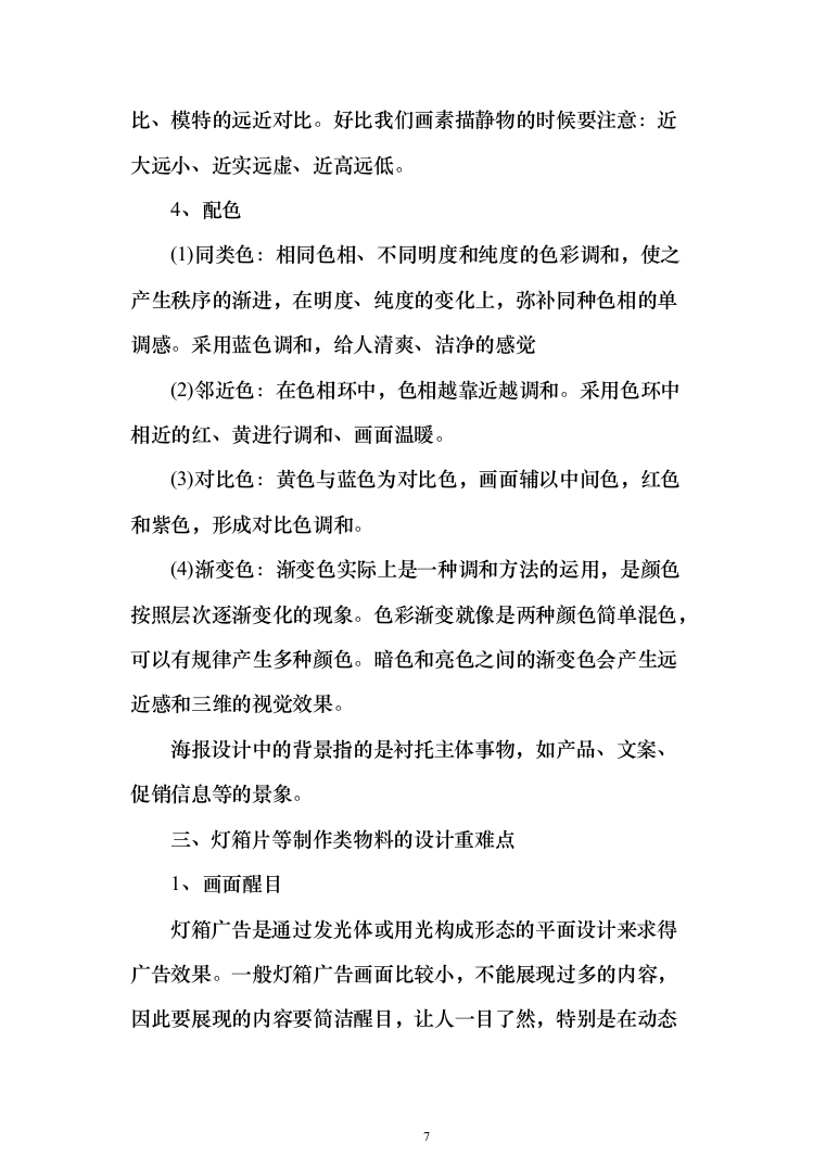 广告制作、宣传用品、宣传物料采购项目投标方案（436页）（2024年修订版）.docx 第7页