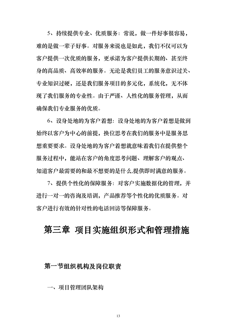 广告制作、宣传用品、宣传物料采购项目投标方案（436页）（2024年修订版）.docx 第13页