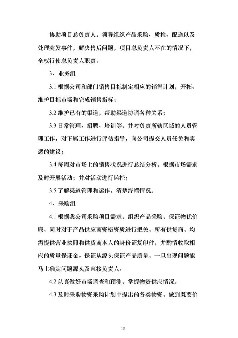 广告制作、宣传用品、宣传物料采购项目投标方案（436页）（2024年修订版）.docx 第15页