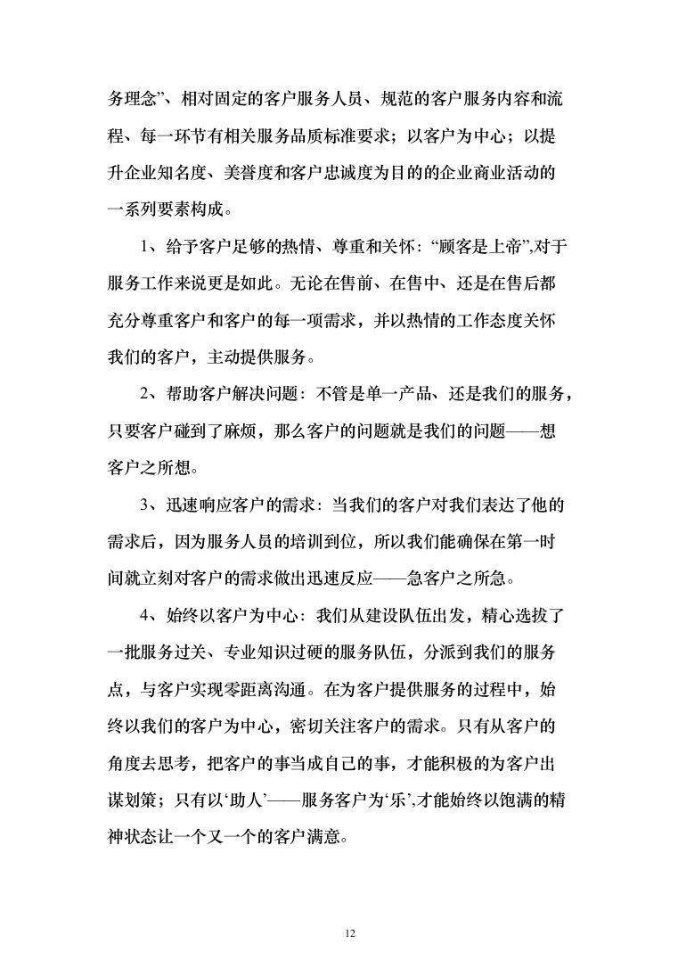 广告制作、宣传用品、宣传物料采购项目投标方案（436页）（2024年修订版）.docx 第12页