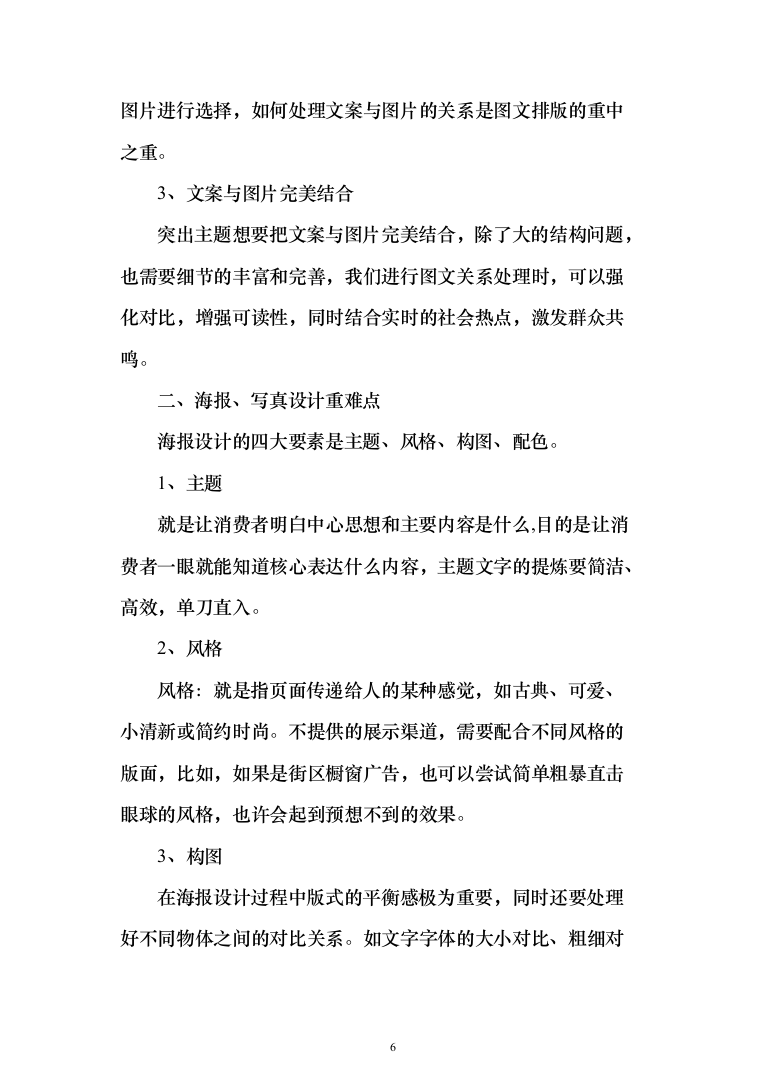 广告制作、宣传用品、宣传物料采购项目投标方案（436页）（2024年修订版）.docx 第6页