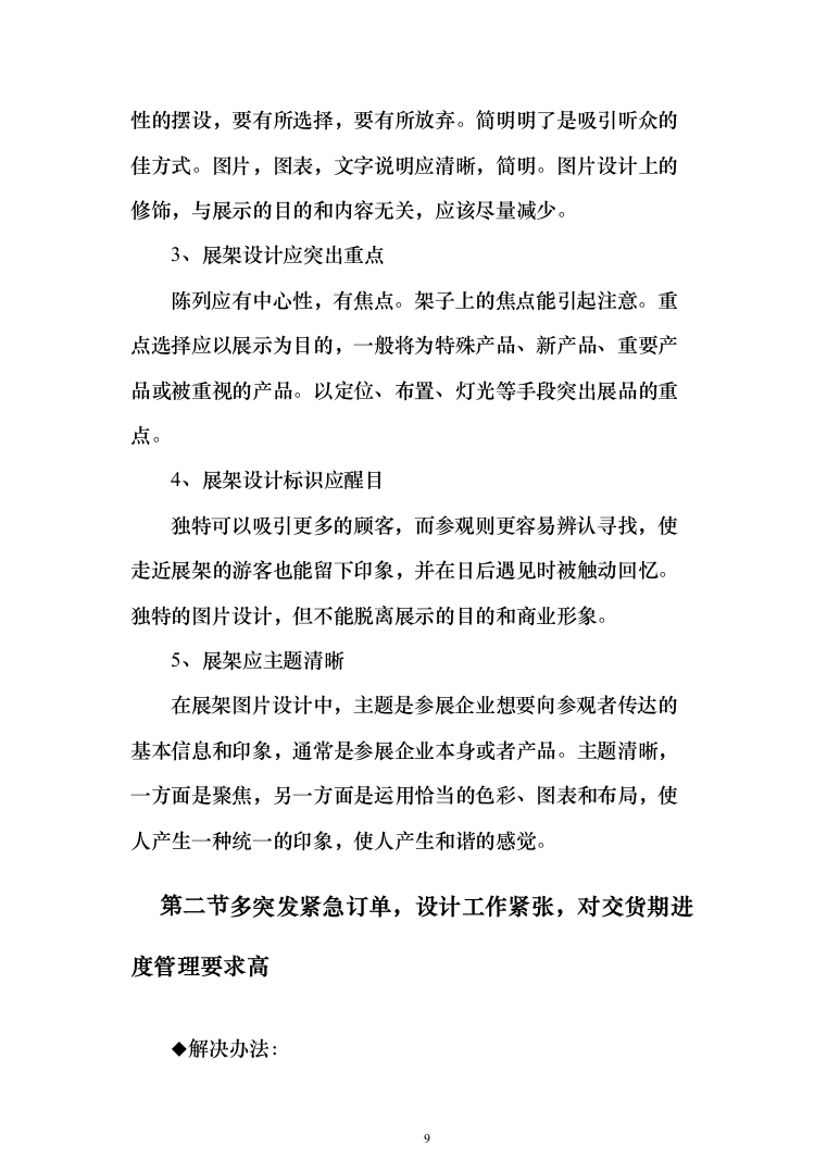 广告制作、宣传用品、宣传物料采购项目投标方案（436页）（2024年修订版）.docx 第9页