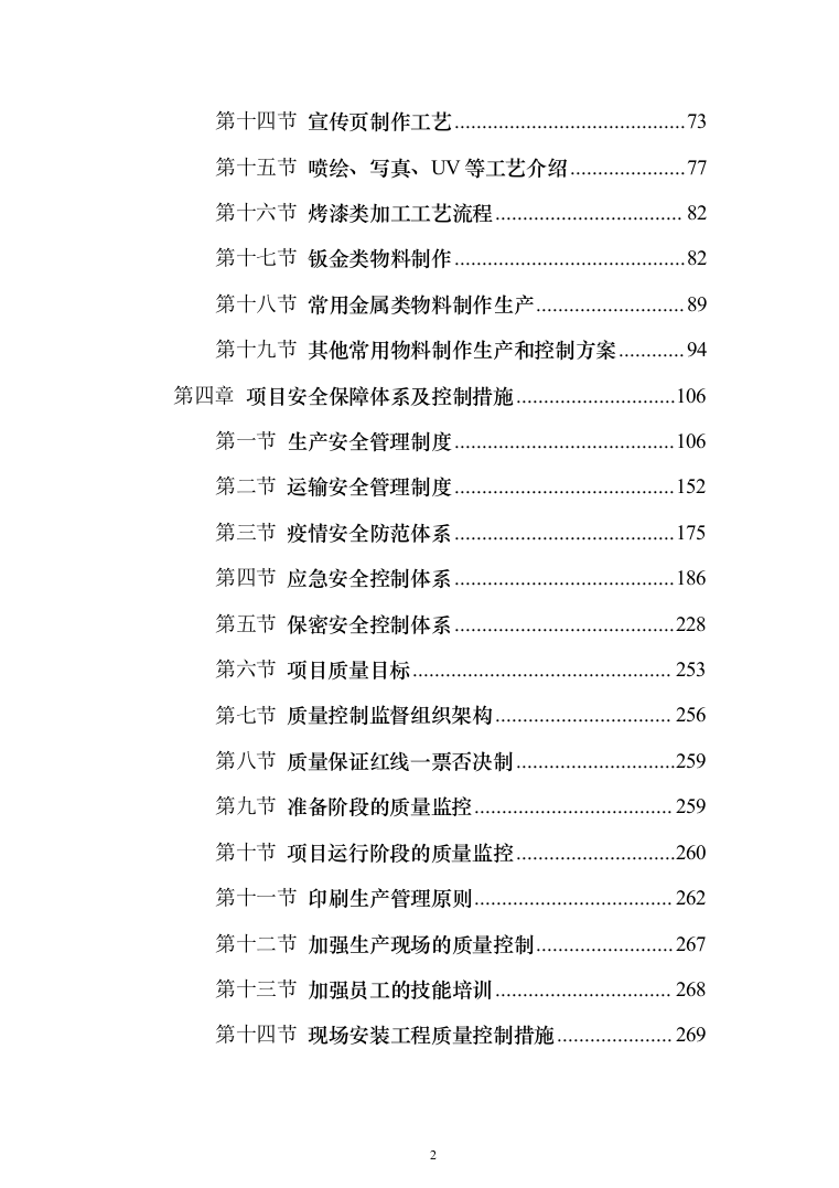 广告制作、宣传用品、宣传物料采购项目投标方案（436页）（2024年修订版）.docx 第2页