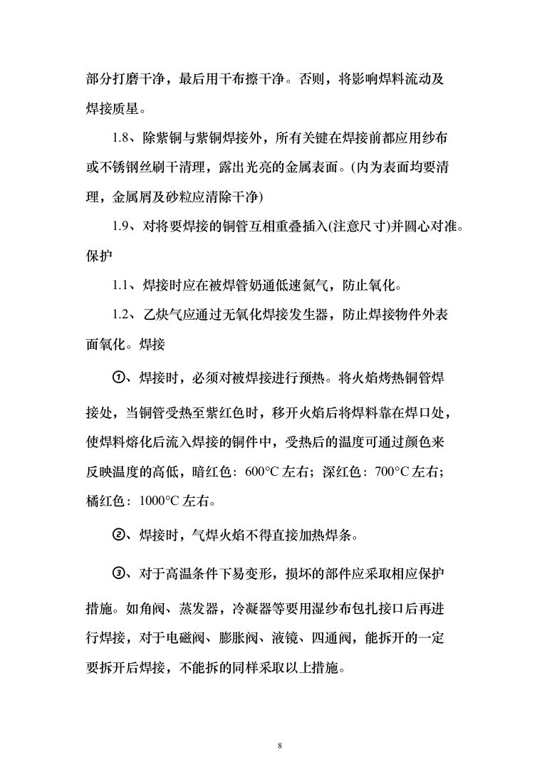 广场办公楼空调系统提升改造施组投标方案（403页）（2024年修订版）.docx 第8页