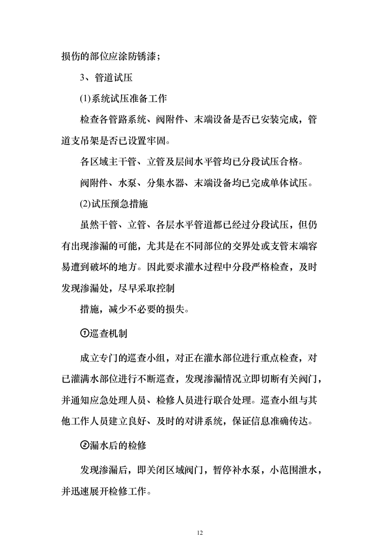 广场办公楼空调系统提升改造施组投标方案（403页）（2024年修订版）.docx 第12页