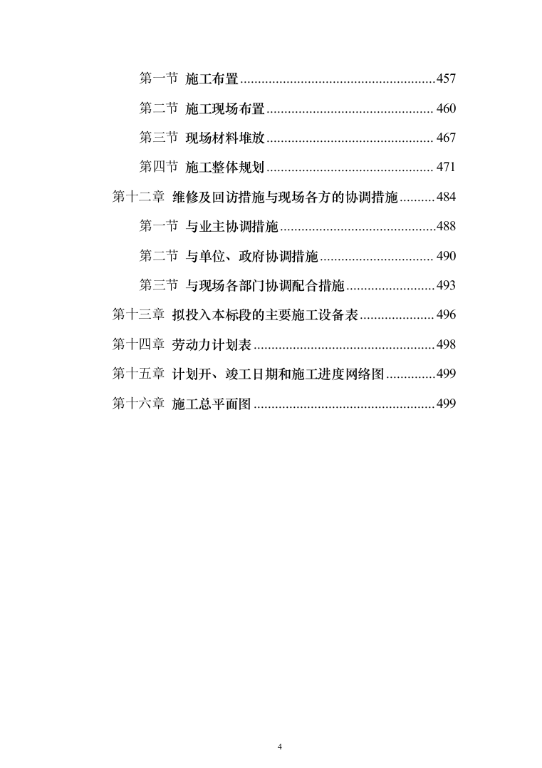 数字示范乡村建设投标方案（500页）（2024年修订版）.docx 第4页