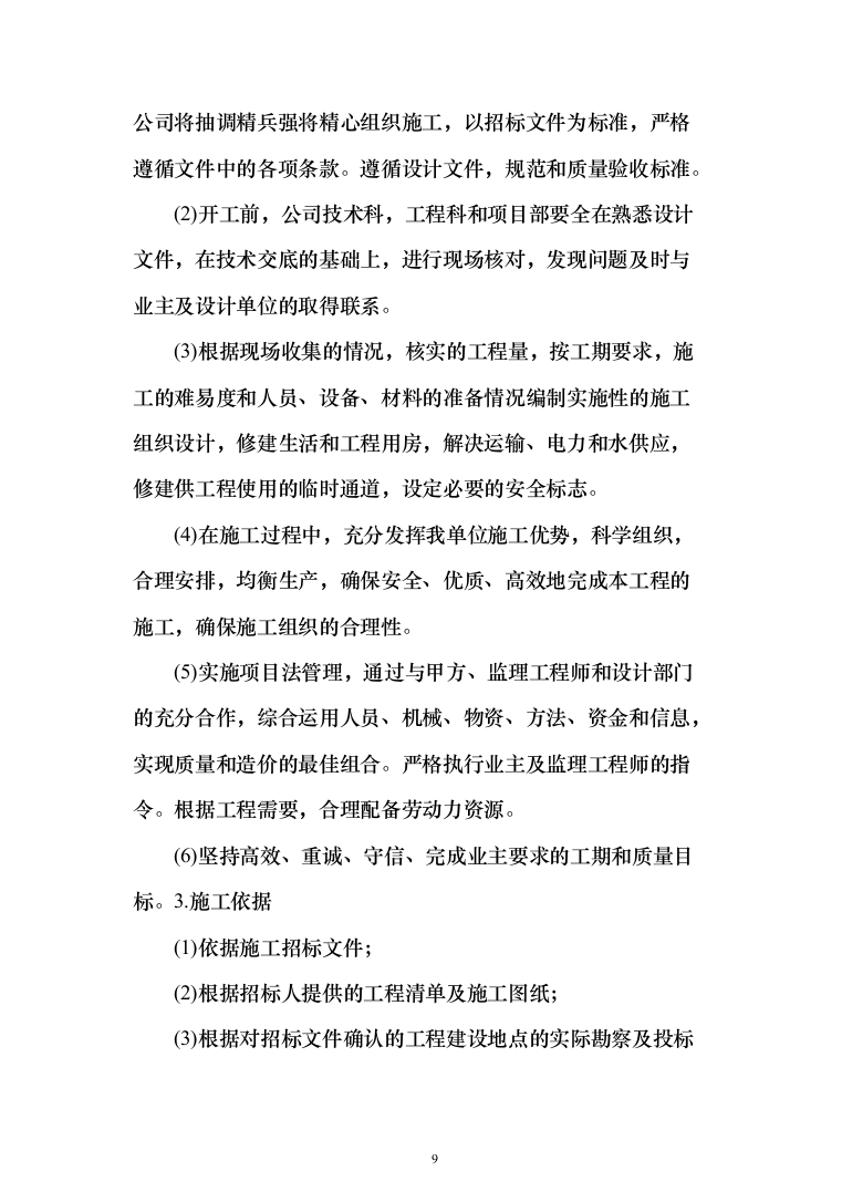 数字示范乡村建设投标方案（500页）（2024年修订版）.docx 第9页