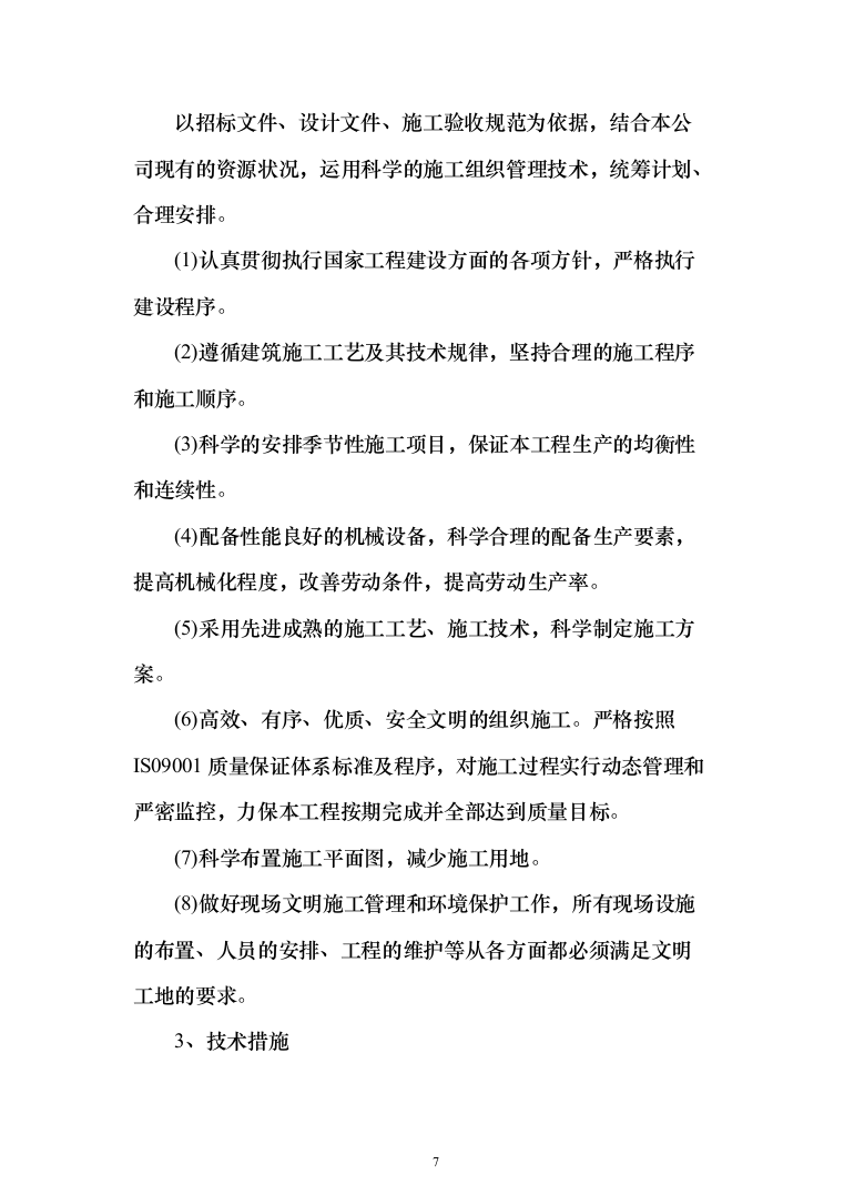 数字示范乡村建设投标方案（500页）（2024年修订版）.docx 第7页