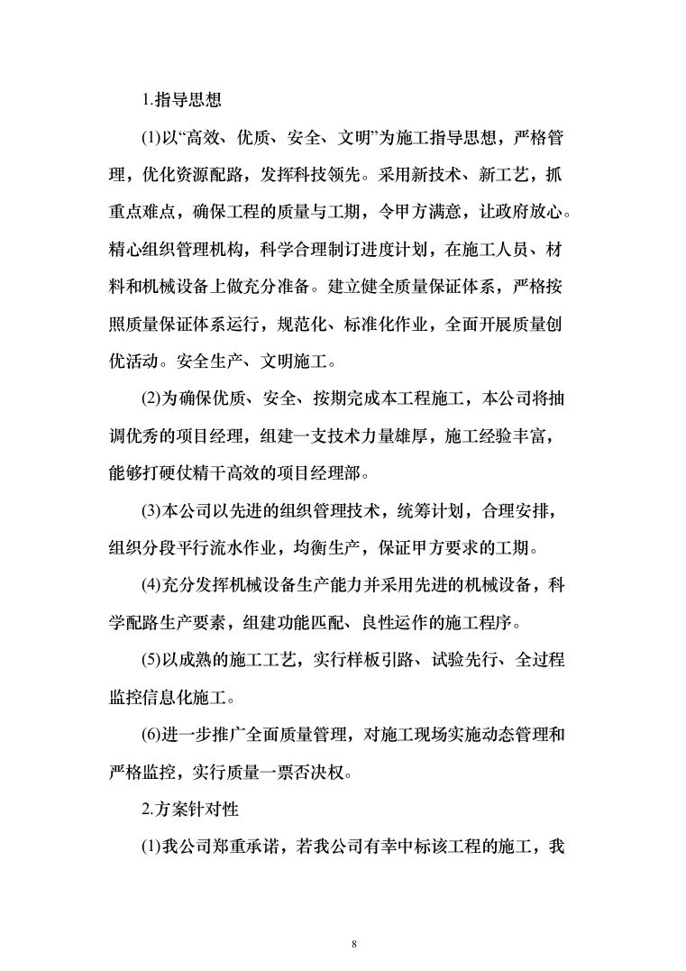 数字示范乡村建设投标方案（500页）（2024年修订版）.docx 第8页