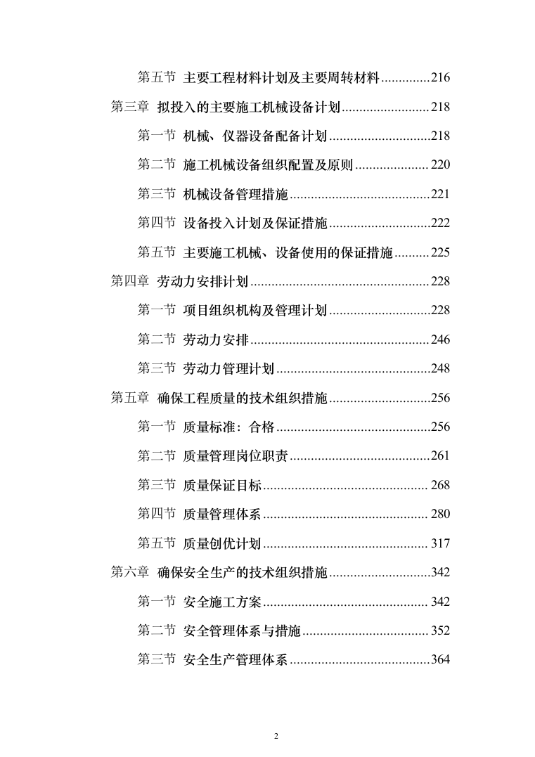 数字示范乡村建设投标方案（500页）（2024年修订版）.docx 第2页