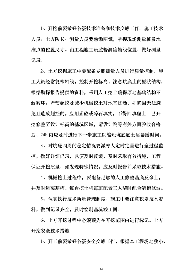 数字示范乡村建设投标方案（500页）（2024年修订版）.docx 第14页