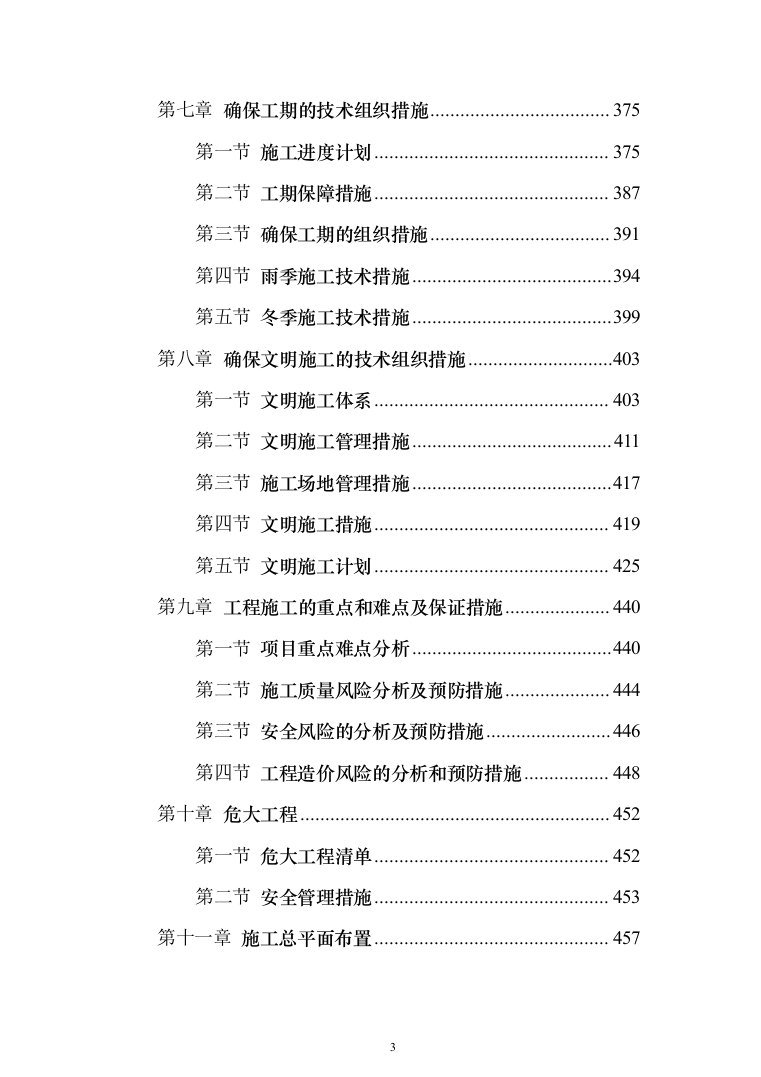 数字示范乡村建设投标方案（500页）（2024年修订版）.docx 第3页