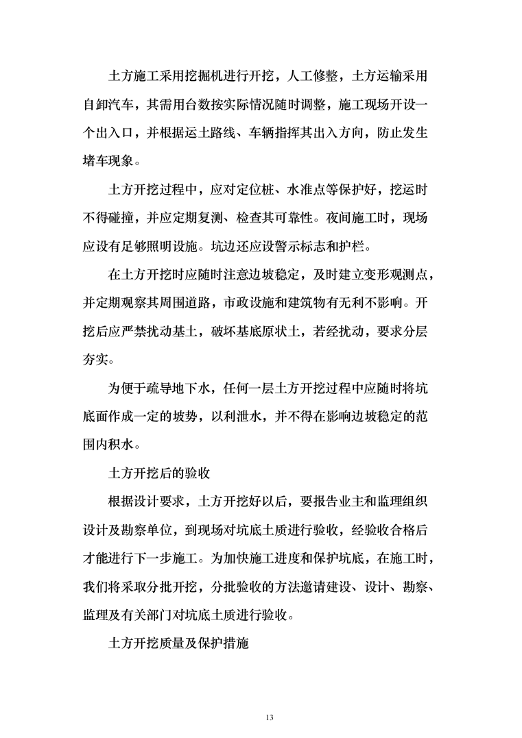 数字示范乡村建设投标方案（500页）（2024年修订版）.docx 第13页