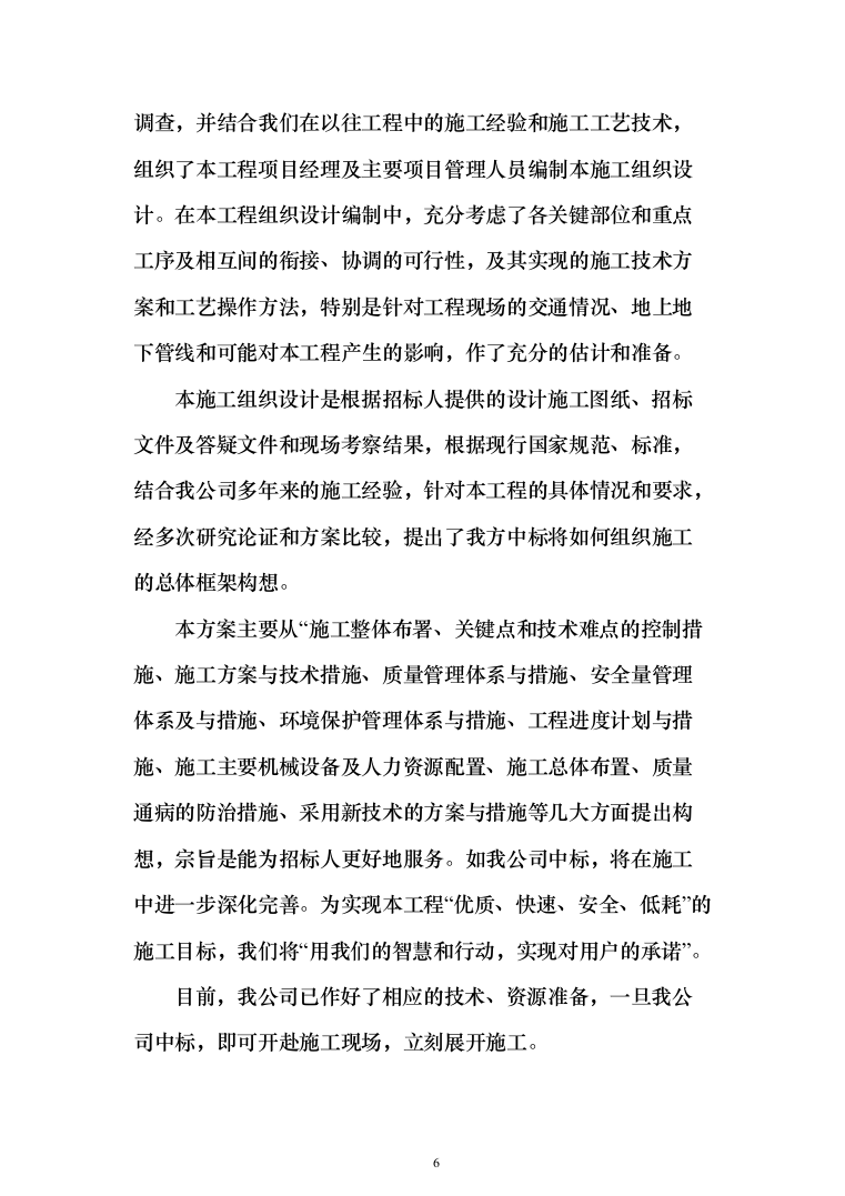 数字示范乡村建设投标方案（500页）（2024年修订版）.docx 第6页