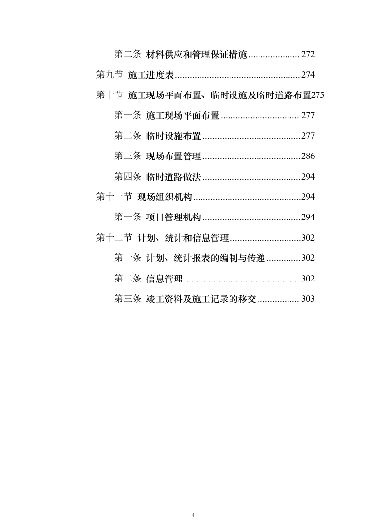 村委供配电工程投标方案（303页）（2024年修订版）.docx 第4页