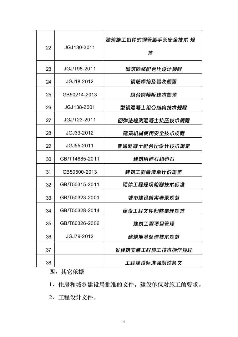 某某学校改造项目施工投标方案（511页）（2024年修订版）.docx 第14页