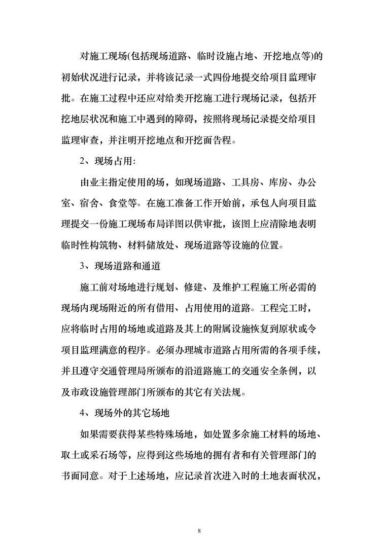 某湖绿化亮化生态工程农庄改造工程投标方案（395页）（2024年修订版）.docx 第8页