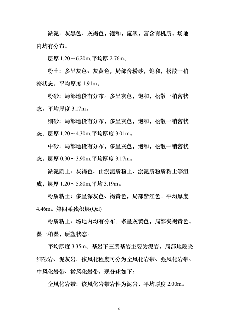 框剪办公楼施工组织设计投标方案（406页）（2024年修订版）.docx 第6页