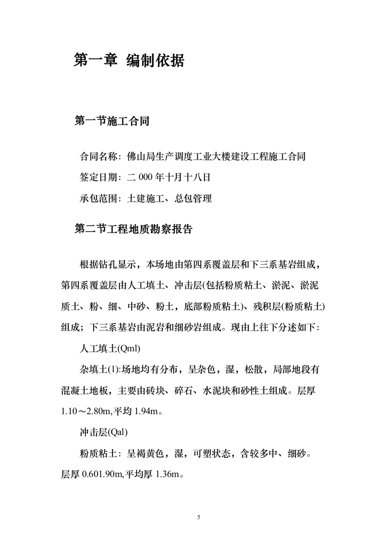 框剪办公楼施工组织设计投标方案（406页）（2024年修订版）.docx 第5页