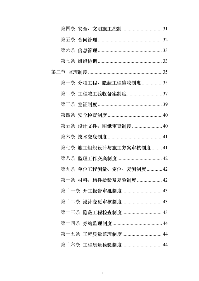 河流域生态环境修复工程监理（372页）（2024年修订版）.docx 第2页