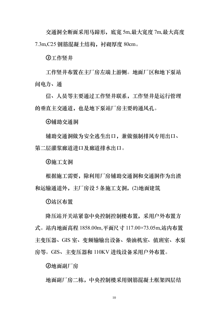 泵站施工组织设计投标方案（644页）（2024年修订版）.docx 第10页