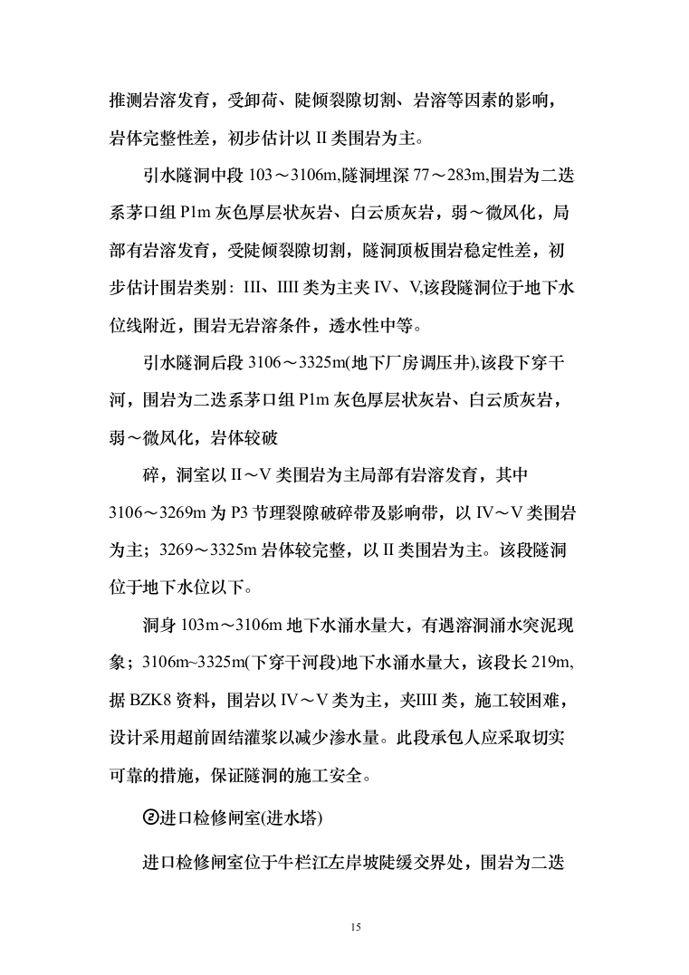 泵站施工组织设计投标方案（644页）（2024年修订版）.docx 第15页