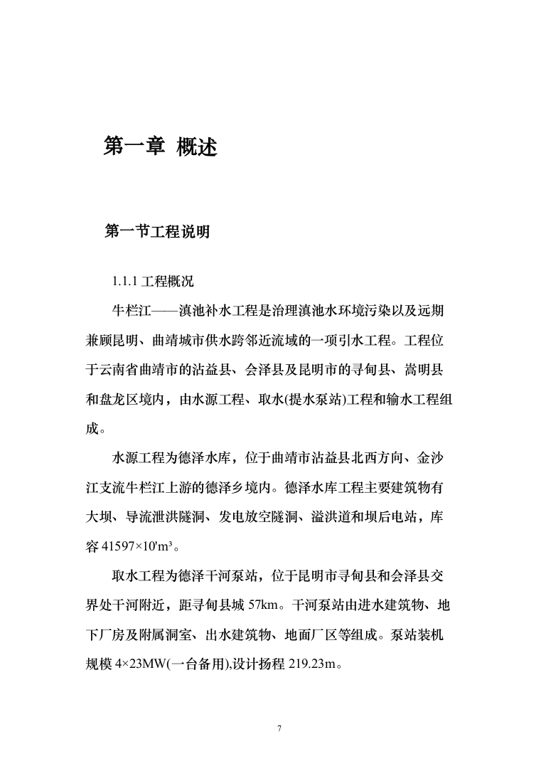 泵站施工组织设计投标方案（644页）（2024年修订版）.docx 第7页