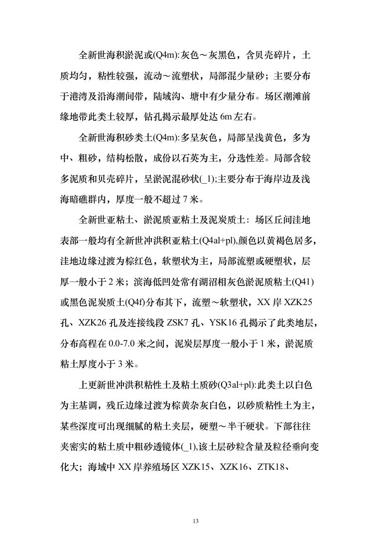 海底隧道投标方案（353页）（2024年修订版）.docx 第13页