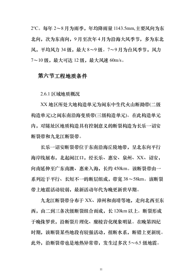 海底隧道投标方案（353页）（2024年修订版）.docx 第11页