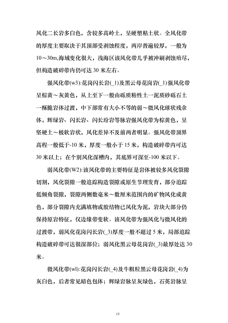 海底隧道投标方案（353页）（2024年修订版）.docx 第15页