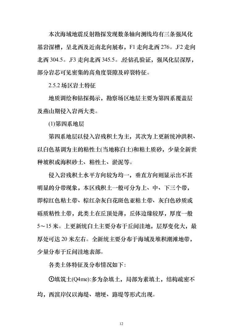 海底隧道投标方案（353页）（2024年修订版）.docx 第12页