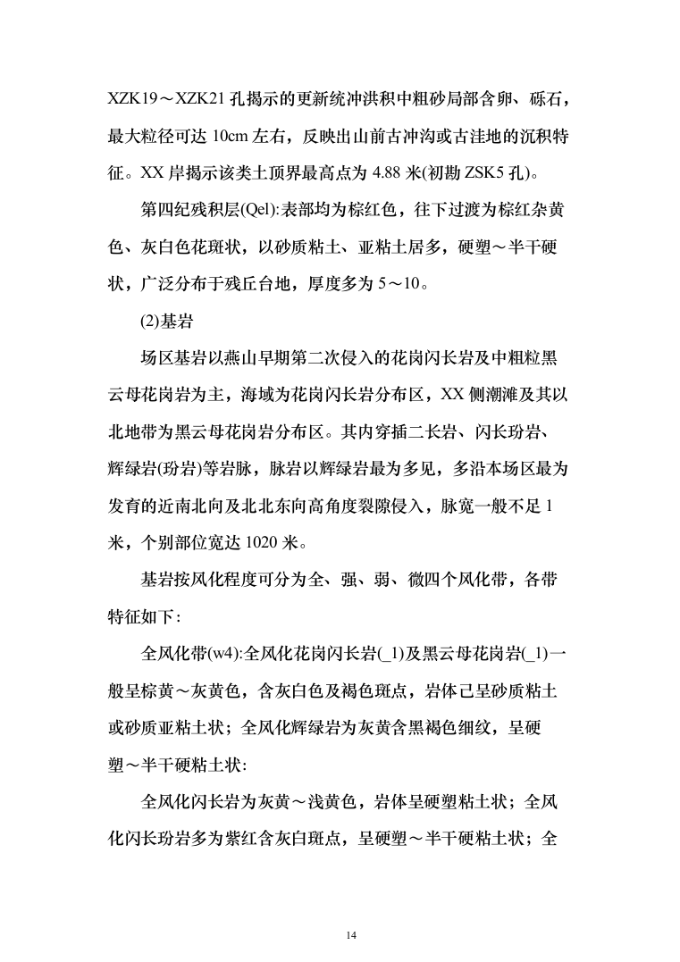 海底隧道投标方案（353页）（2024年修订版）.docx 第14页