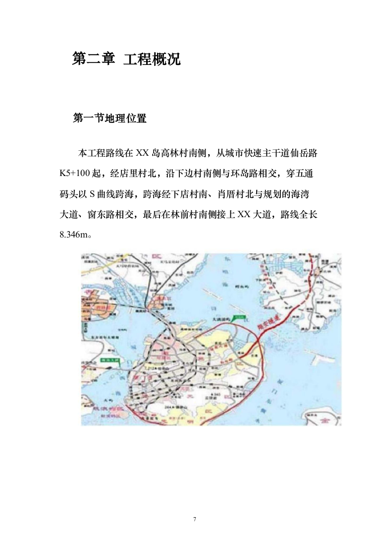 海底隧道投标方案（353页）（2024年修订版）.docx 第7页