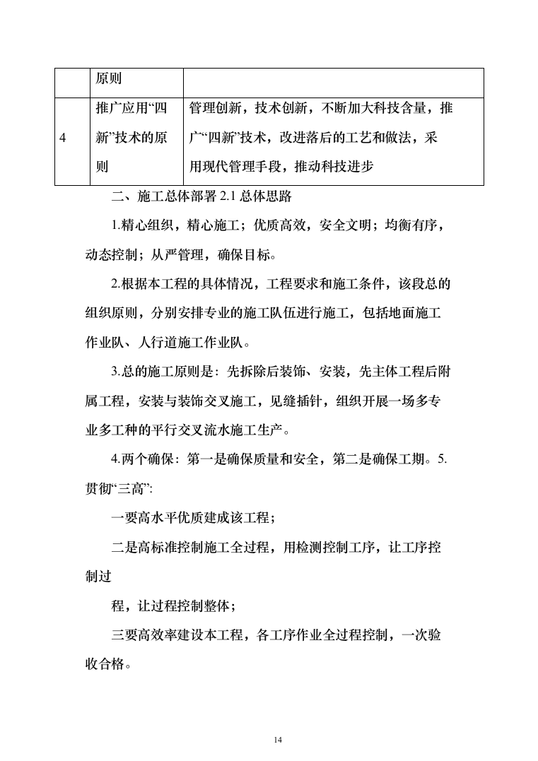消防修缮工程投标方案（457页）（2024年修订版）.docx 第14页