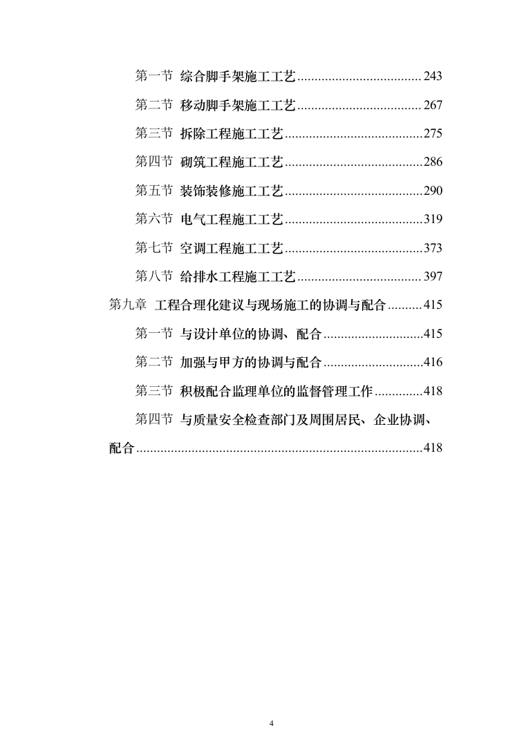 消防火调技术孵化中心装修工程投标方案(419页)（2024年修订版）.docx 第4页